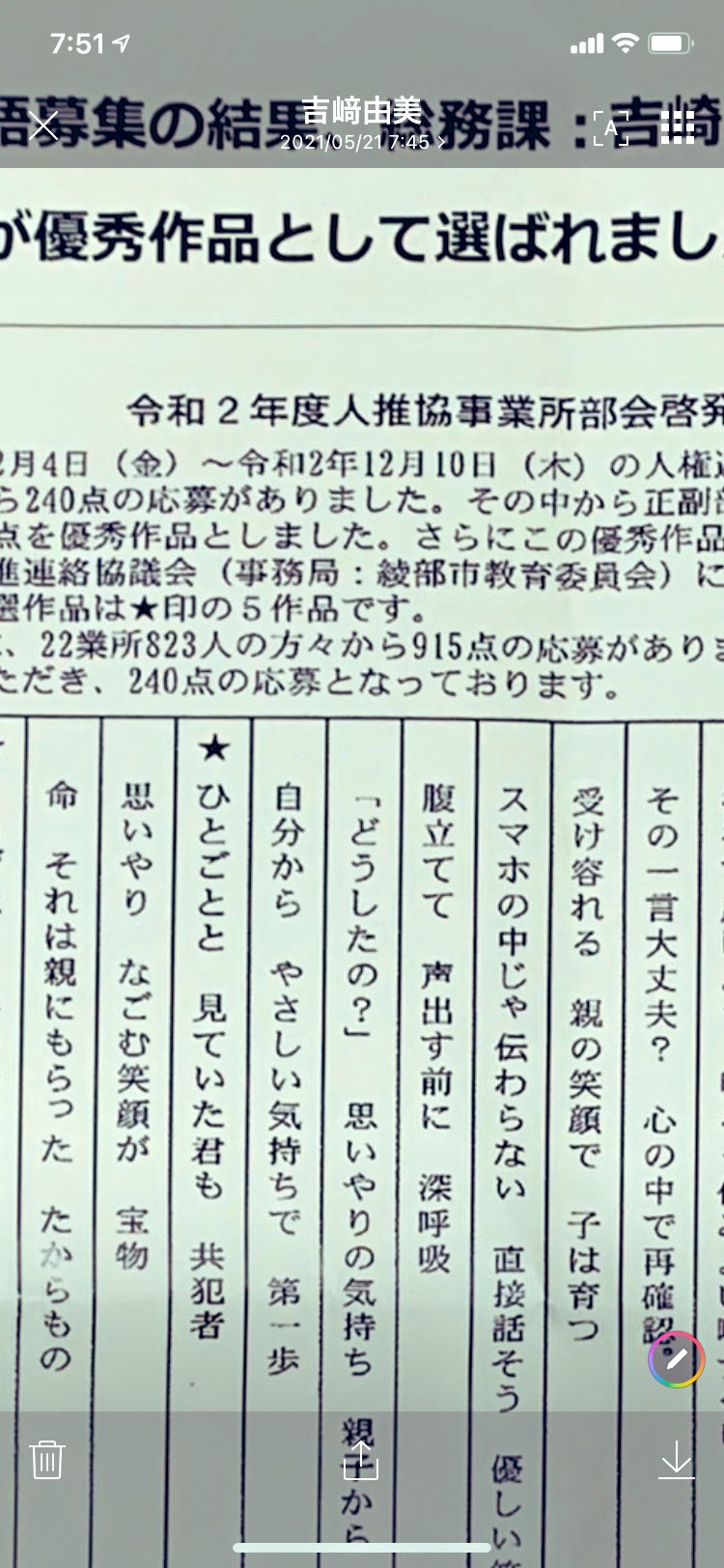 あか P 受け容れる親の笑顔で子は育つ 反省と自戒を込めて 親 の部分は いろんな言葉が応用できます 人権標語 綾部市 佳作としていただきありがとうございます T Co 5azlt8 Twitter