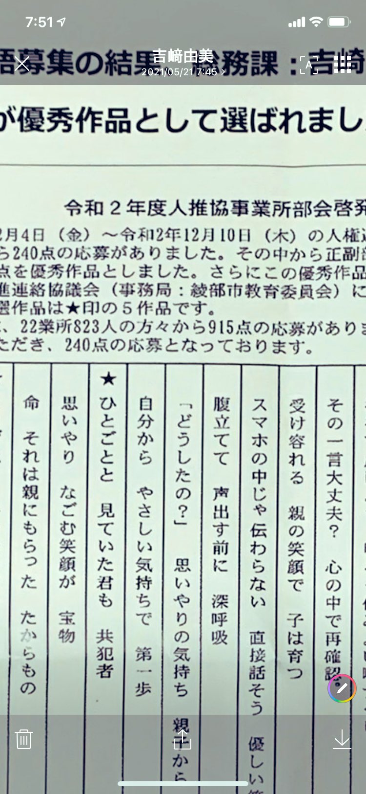 あか P 在 Twitter 上 受け容れる親の笑顔で子は育つ 反省と自戒を込めて 親 の部分は いろんな言葉が応用できます 人権標語 綾部市 佳作としていただきありがとうございます T Co 5azlt8 Twitter