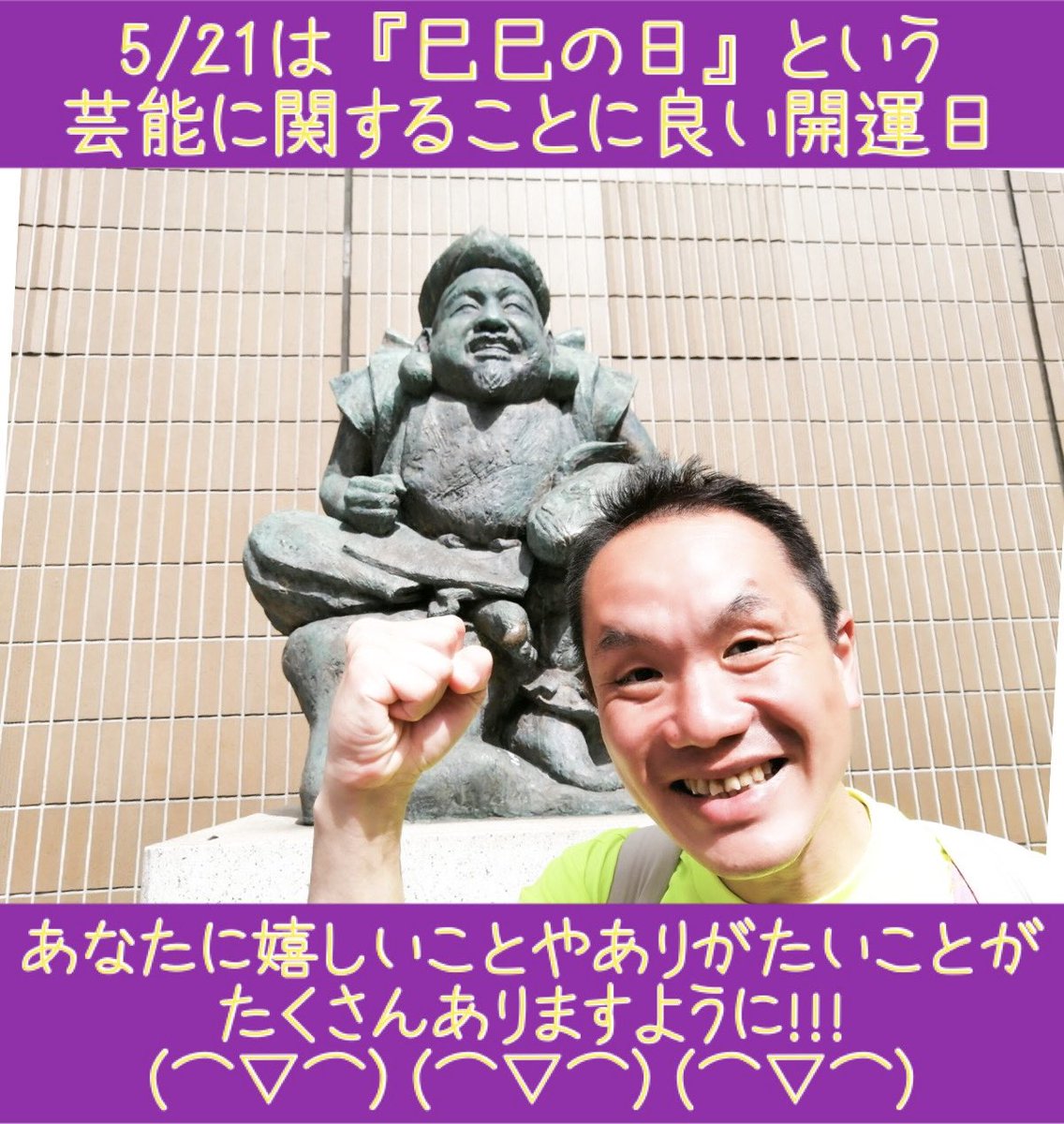 巳巳の日