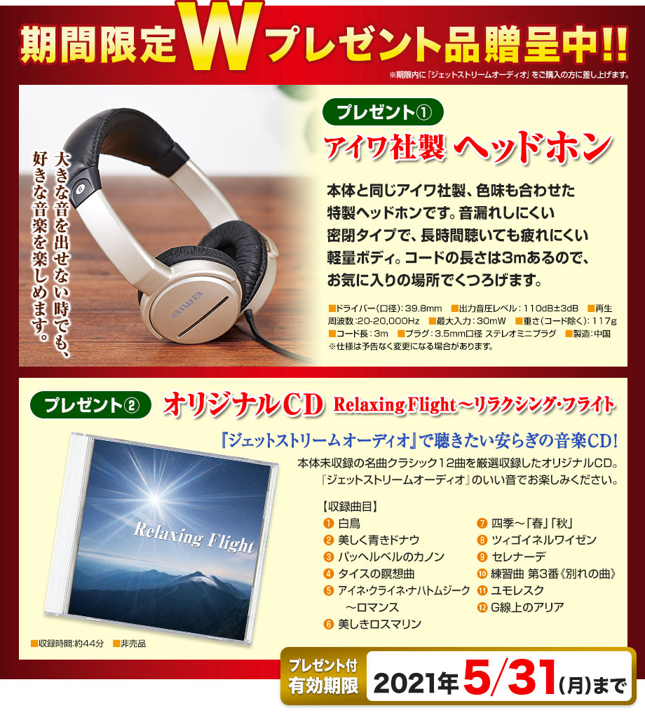 名曲100曲内蔵❗️aiwa「ジェットストリーム オーディオ」 【公式通販】