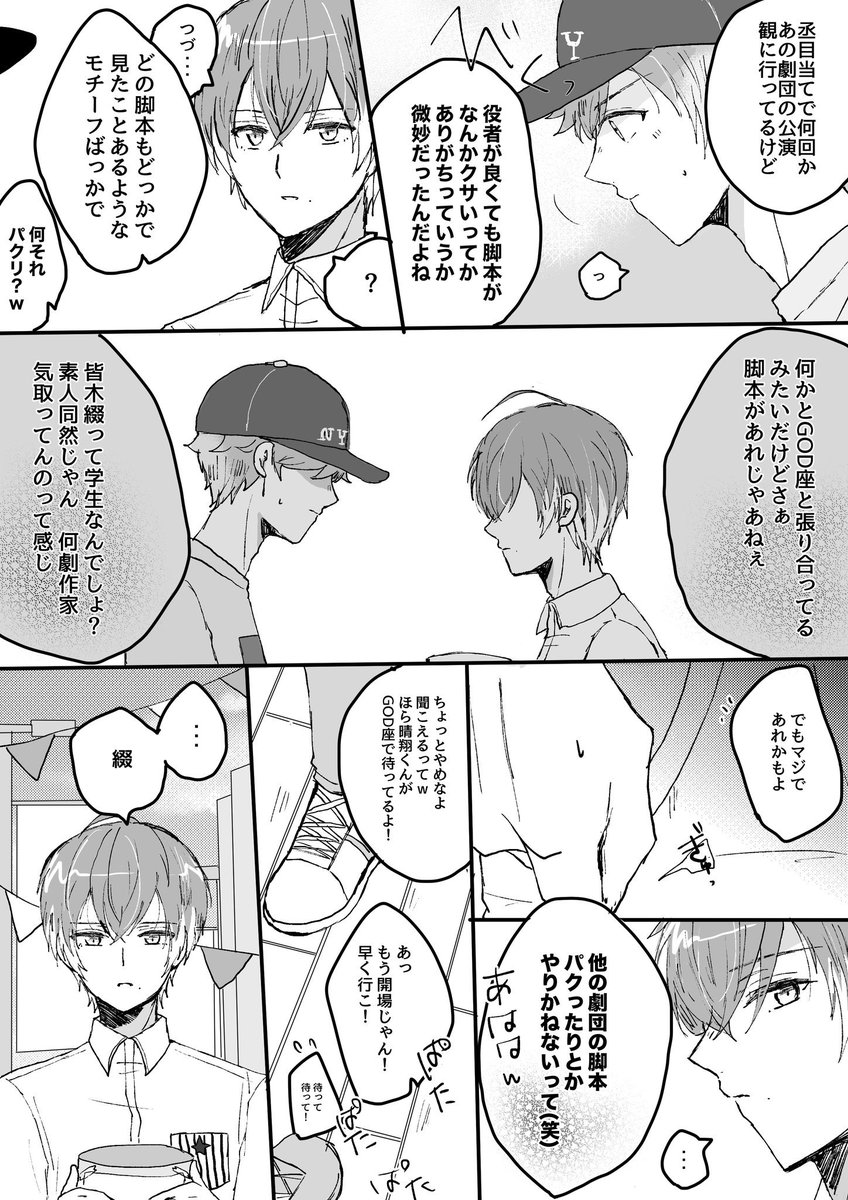 (再掲)綴くんと真澄くんの話。102ずっと仲良しでいてくれ① 