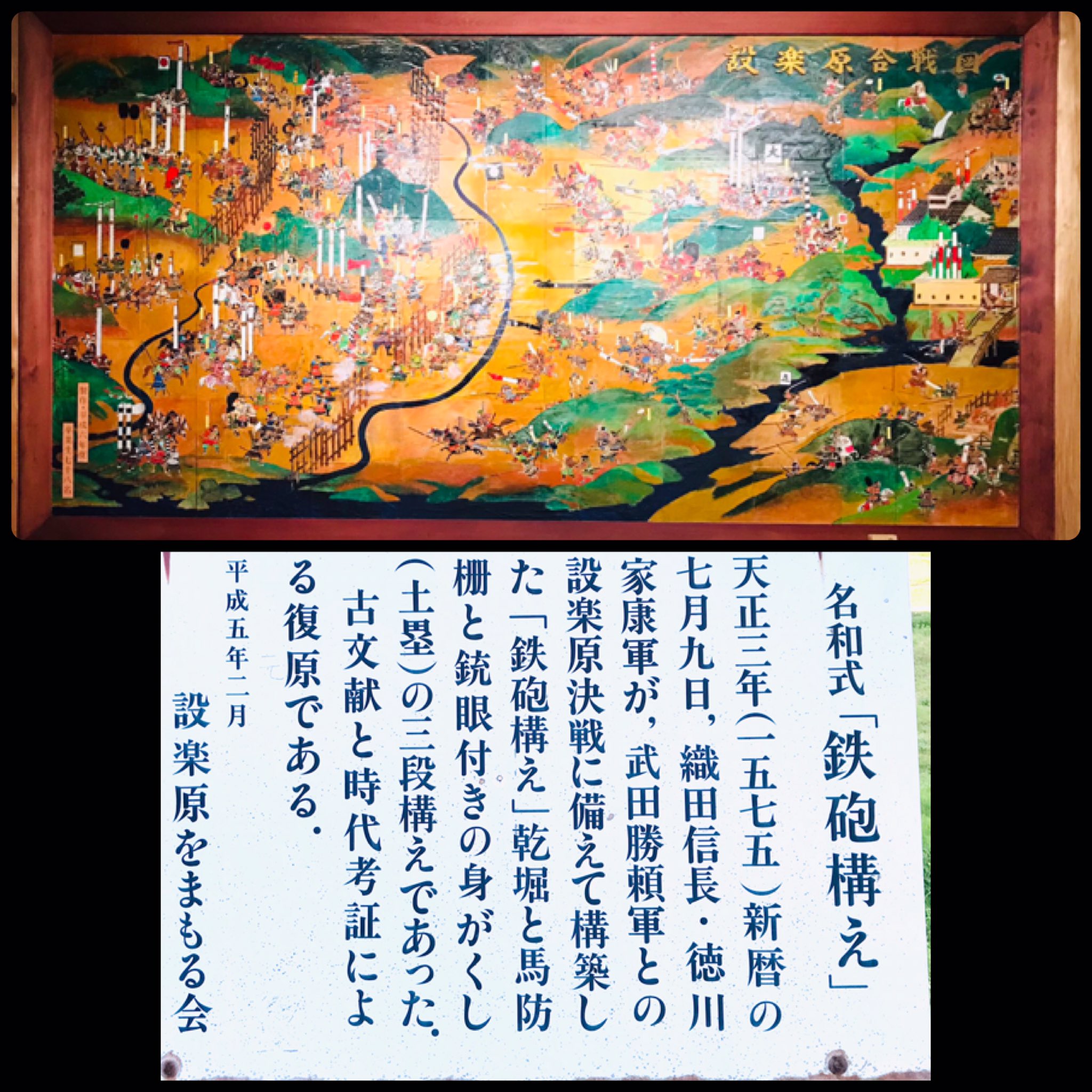 浜松徳川武将隊 公式 本日は 長篠の戦い 設楽原合戦 の日である 旧暦 先日 久方ぶりにこの地へと参った 446年前にこの地で織田徳川連合軍と武田勝頼軍が激しい戦いを繰り広げたわけである 今では平穏な田園風景であるが あの時の武田軍の見事な