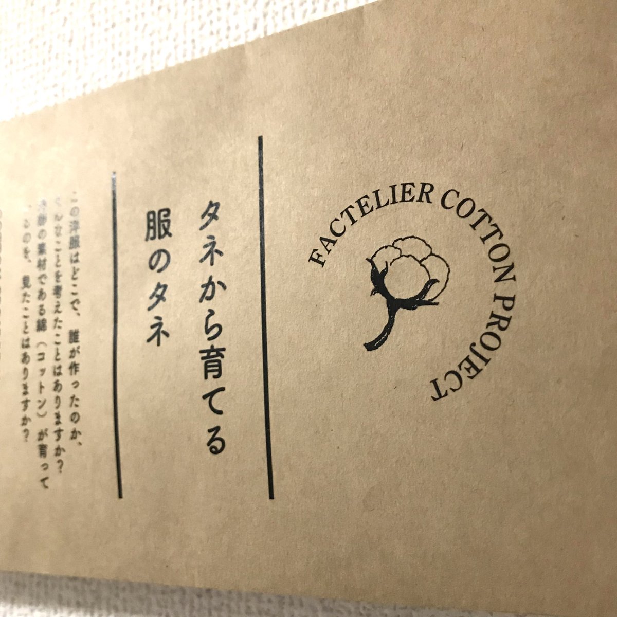 hanatoki1002's tweet photo. 🟨

コットン育ててみるぞい！

#ファクトリエ さん
#factelier 
#cottonproject 

まずは種を一晩水に漬けるらしい。

土日、雨上がるみたいだから
子供達と植える
イベントにするんだぁ✨

🟨 https://t.co/9FKGR0XoGT