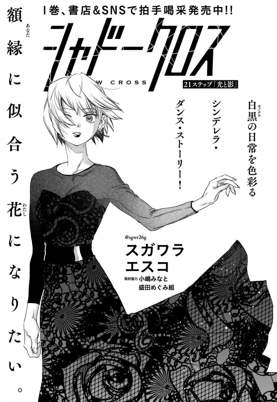 週刊ヤングジャンプ編集部 On Twitter Rt Young Jump シャドークロス 今週のyjに21話が掲載 人は何故ダンスを踊るのかー 今週もワンコ系かわいい冬実をお見逃しなく コミックス第1巻はこちら Https T Co S5uq7vuqii 前回までの話はこちらで読め