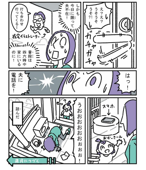 ウチの妻がベランダに
締め出された話(前編) 