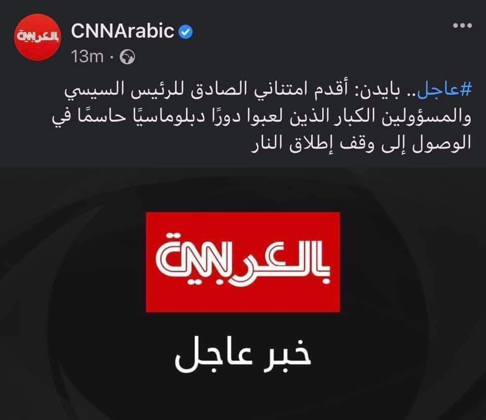 Eslamatialawyer's tweet photo. بكل هدوء وبدون متاجره او مزايده ، الرئيس #السيسي يقود المنطقه شرقاً وغرباً شمالاً وجنوباً ويضع #مصر فى صدارة المشهد 🇪🇬💪🏻
#غزه_تقاوم #غزة_تنتصر #السيسي_ينقذ_أهل_غزة 
#السيسى 
#مصر_تنتصر_للاقصي 
#تحيــــــــــــــــا_مــ𓁳𓆃ـصــ𓅮ـر 
#CNN https://t.co/tDCCHdEuCz