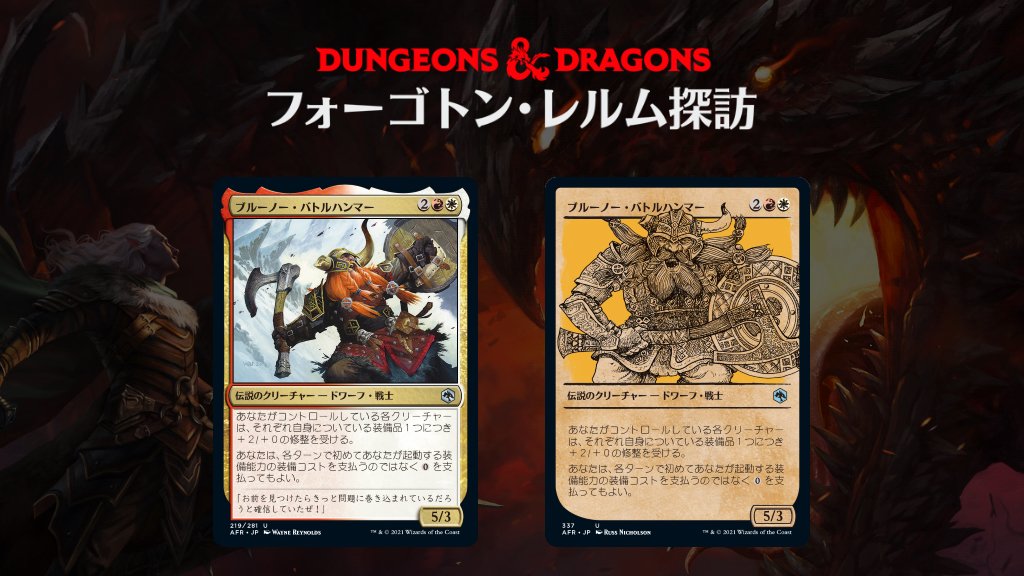 マジック ザ ギャザリング プレビュー お次にご紹介するのはドワーフ ブルーノー バトルハンマー とそのクラシックルールブック版です Mtgjp Mtgdnd