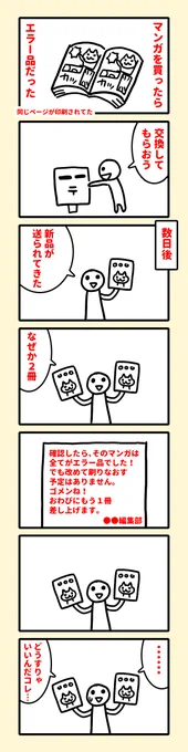 買った本がエラー品だった時のはなし。 