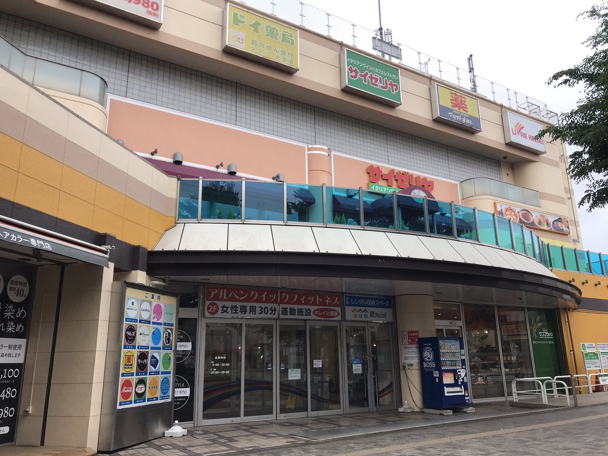 高根公団駅 高根公団駅