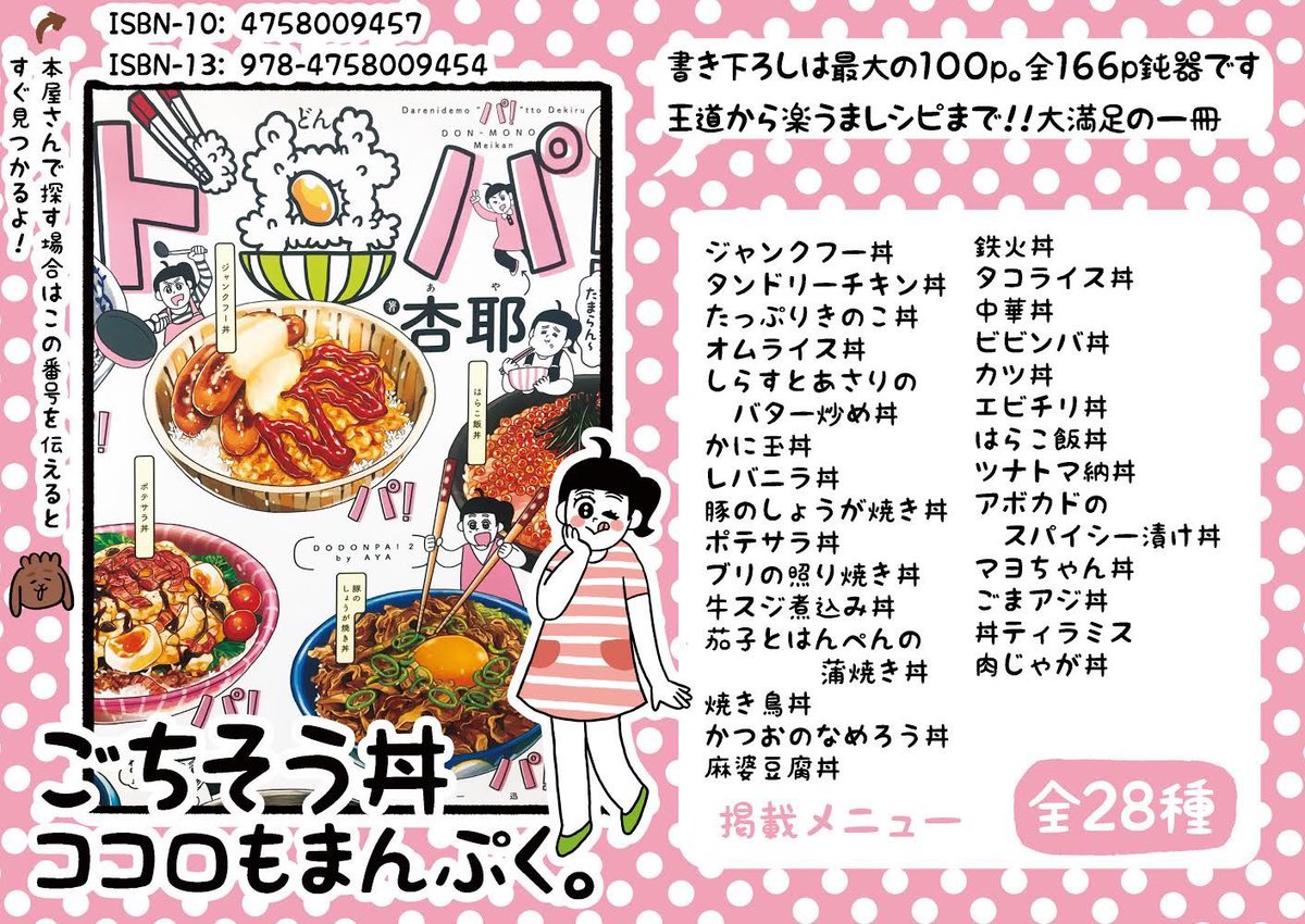 あさイチで「ド丼パ!」紹介していただいてありがとうございます❗️✨

中身の一覧こちらです、1話完結なのでどの巻から買っても楽しく美味しく見れると思います😊

いまKindleでポイント還元でかなり安くなってるので良かったら見てください🌾🌾🌾

https://t.co/Eo7G8z6sTB

#ド丼パ
#あさイチ 