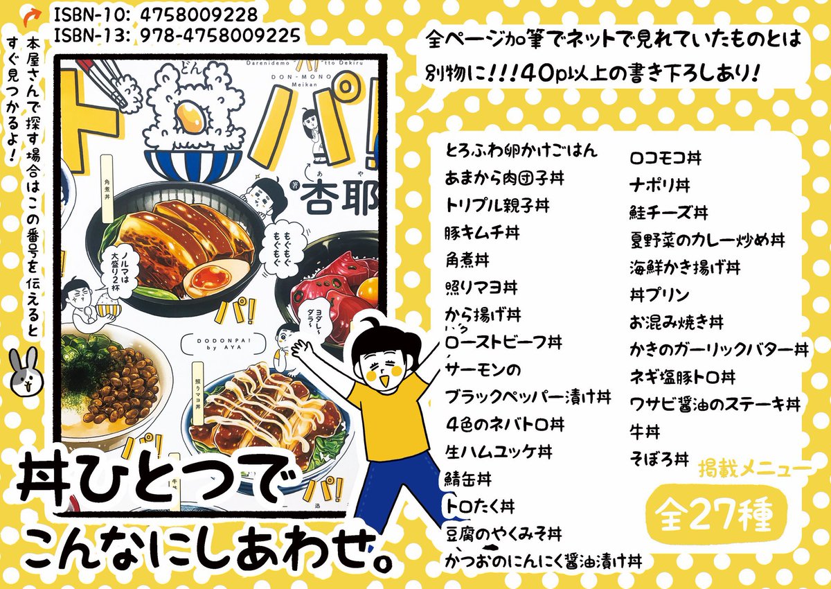 あさイチで「ド丼パ!」紹介していただいてありがとうございます❗️✨

中身の一覧こちらです、1話完結なのでどの巻から買っても楽しく美味しく見れると思います😊

いまKindleでポイント還元でかなり安くなってるので良かったら見てください🌾🌾🌾

https://t.co/Eo7G8z6sTB

#ド丼パ
#あさイチ 