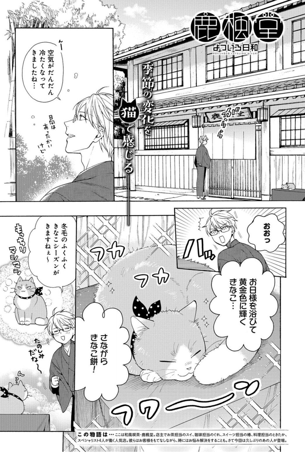 鹿楓堂よついろ日和 公式 最新コミックス16巻 4月8日発売決定 在 Twitter 上 本日発売の 月刊コミックバンチ 7月号に 鹿楓堂よついろ日和 最新話が掲載です 天丼大好き柴野さんが久しぶりにご来店 ん なんだかキラキラしてますね さらに かっこいい