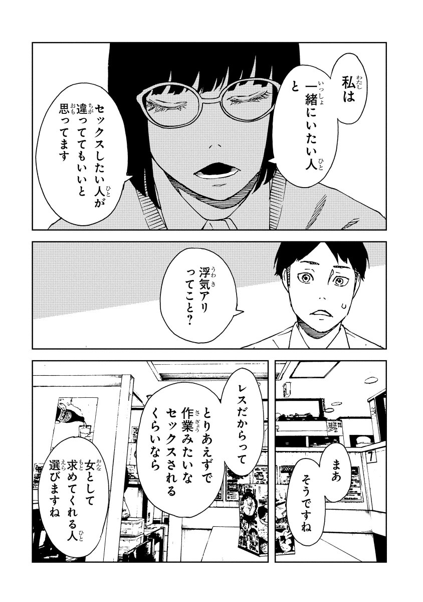 「結婚する意味がわからない女の話」【8/11】 