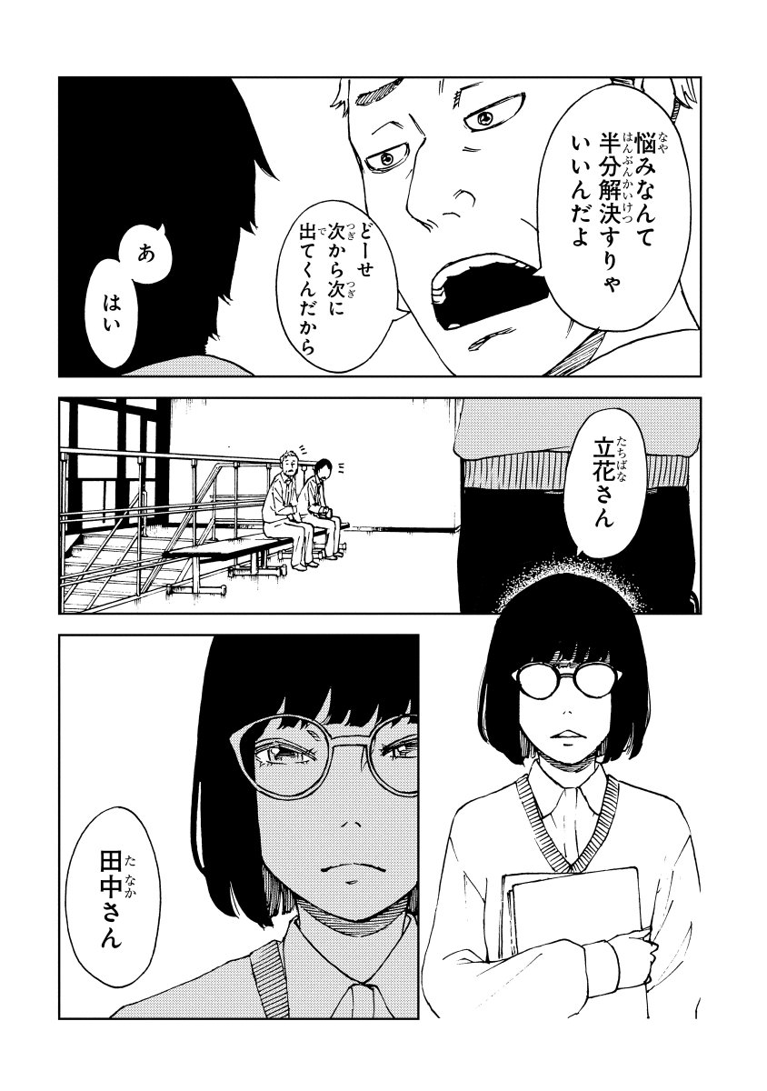 「結婚する意味がわからない女の話」【2/11】 