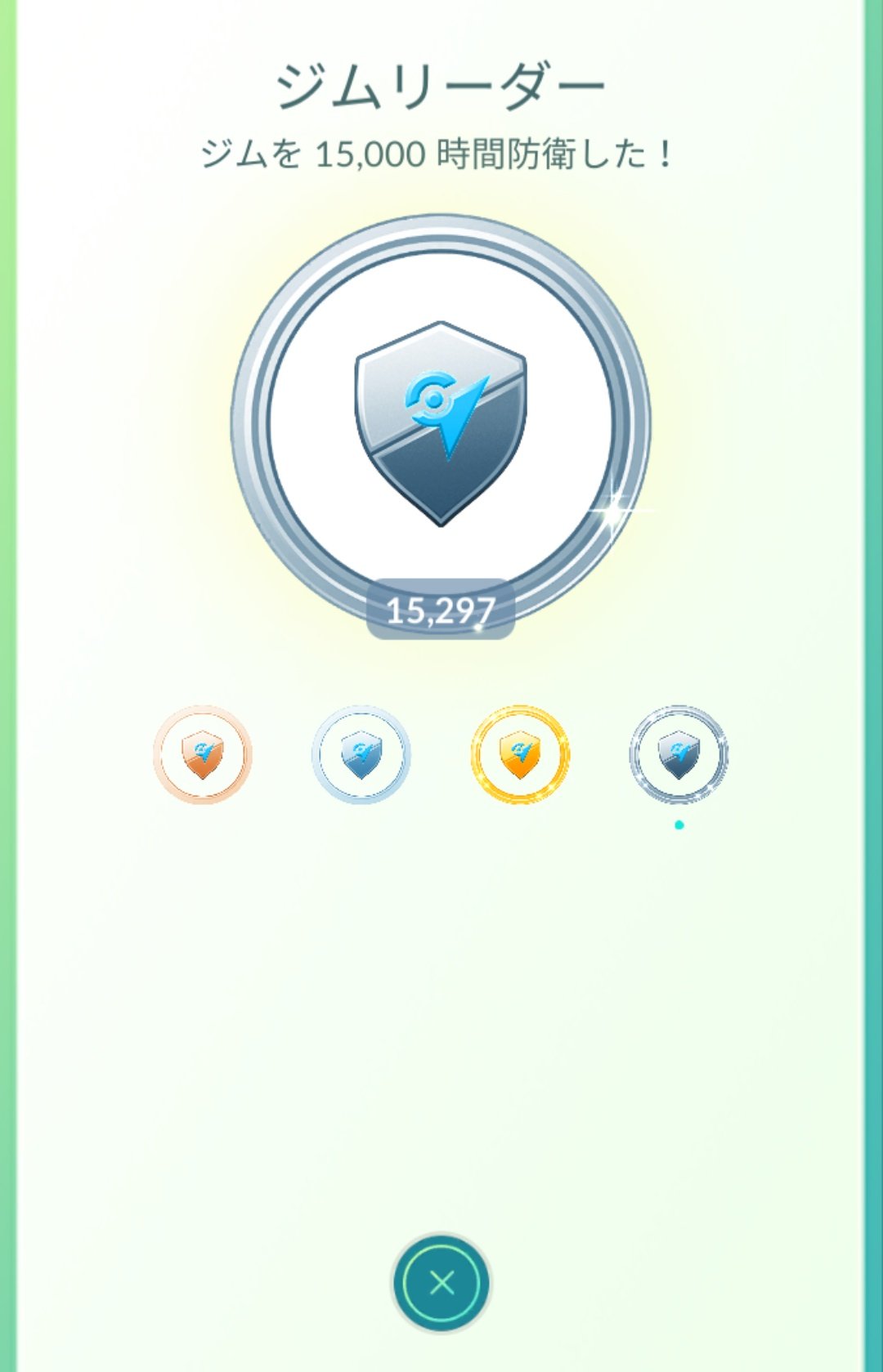 Papaさん 富山県在住 ポケモンgoのブログでジムリーダーの話だったので 自分はどの位かな と思っていたら ジムリーダーのプラチナバッジでした 私の場合は山奥の人気の無い冬季閉鎖になるようなジムに置けたのが良かったように思います クヌギダマで Papaさん 富山県在住 ポケモンgoのブログでジムリーダーの話だったので 自分はどの位かな と思っていたら ジムリーダーのプラチナバッジでした 私の場合は山奥の人気の無い冬季閉鎖になるようなジムに置けたのが良かったように思います クヌギダマで