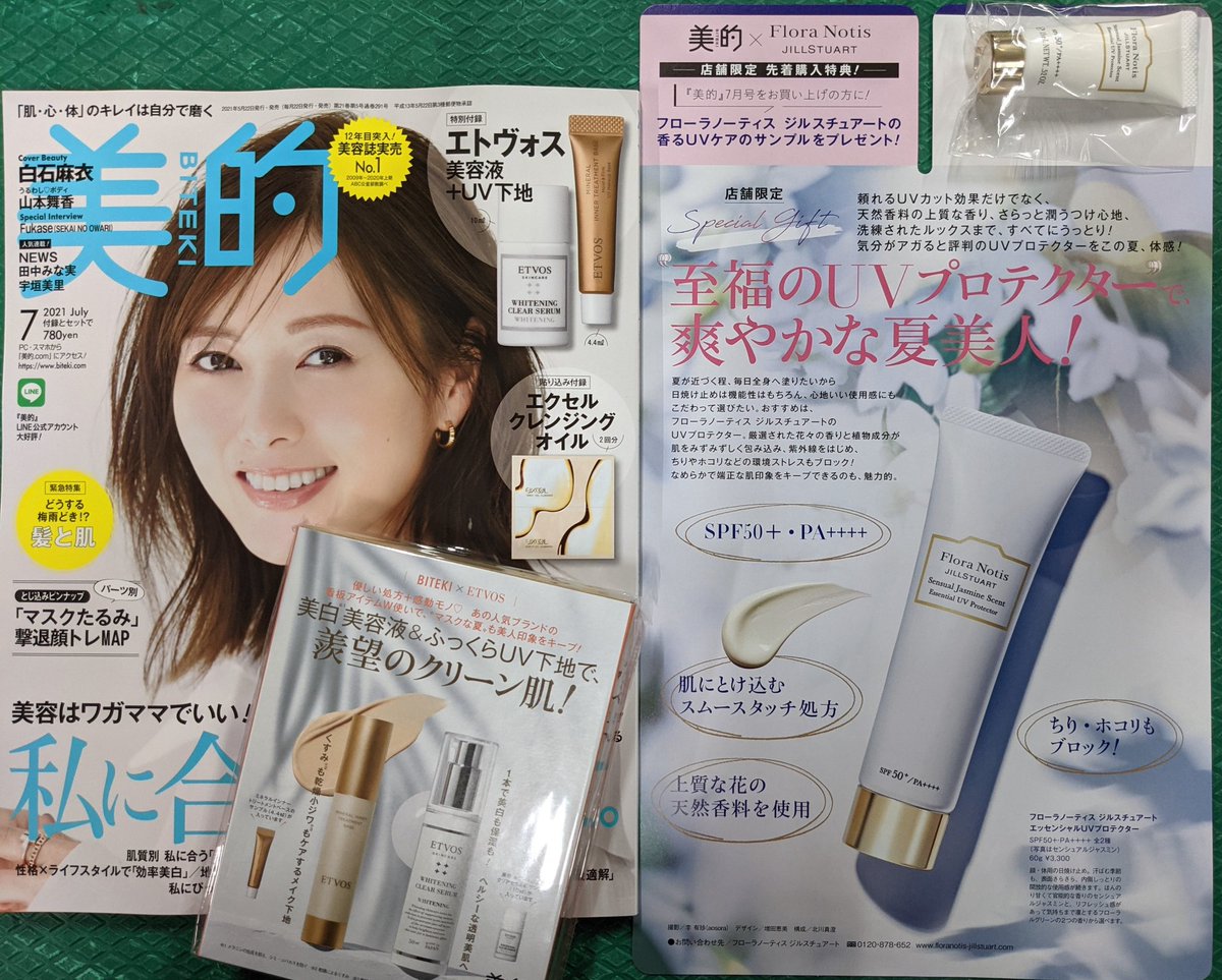 旭屋書店 池袋店 美的7月号 本日発売 当店通常版には 通常付録に加え 店舗限定特典として フローラノーティス ジルスチュアート エッセンシャルuvプロテクター のサンプルがついています なくなり次第終了になります 小学館 美的 ジル 旭屋書店 池袋店 美的7月号 本日発売 当店通常版には 通常付録に加え 店舗限定特典として フローラノーティス ジルスチュアート エッセンシャルuvプロテクター のサンプルがついています なくなり次第終了になります 小学館 美的 ジル