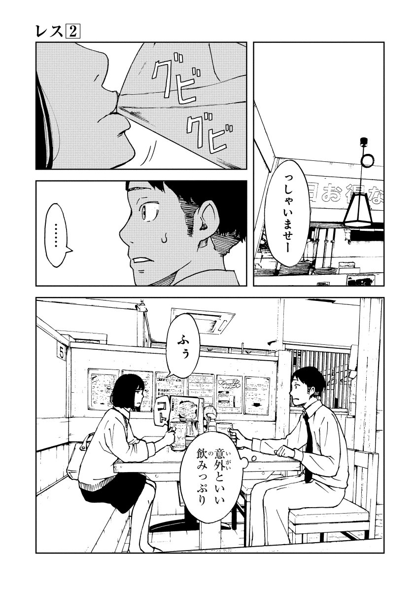 今井大輔 結婚する意味がわからない女の話 4 11