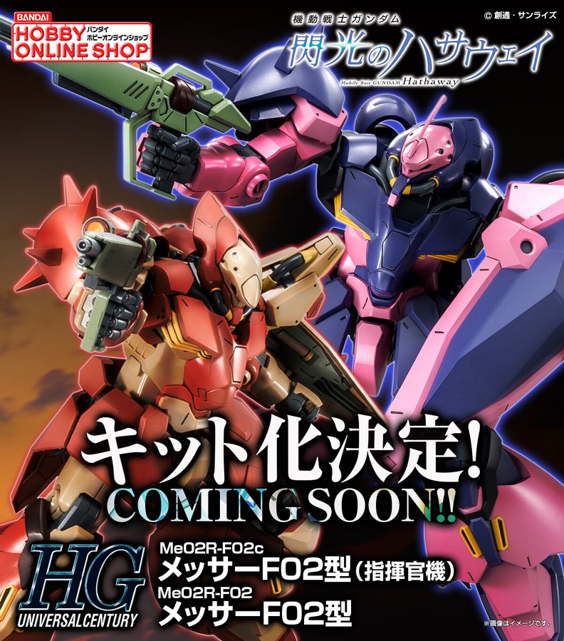 機動戦士ガンダム 閃光のハサウェイ アクリルロゴディスプレイex 登場 ガンプラ Hg 1 144 メッサーｆ０２型 指揮官機 Hg 1 144 メッサーｆ０２型 も出るぞ アニメニュースサイト あにぶニュース