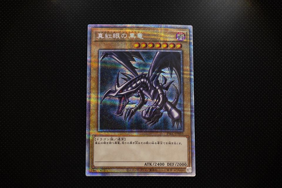 遊戯王 真紅眼の黒竜 当選品 プリズマティックシークレットレア-