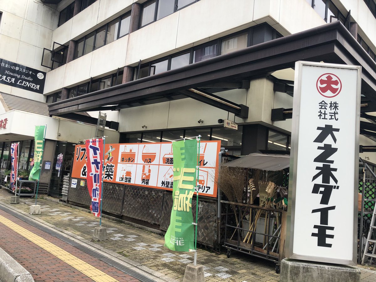 大之木ダイモ