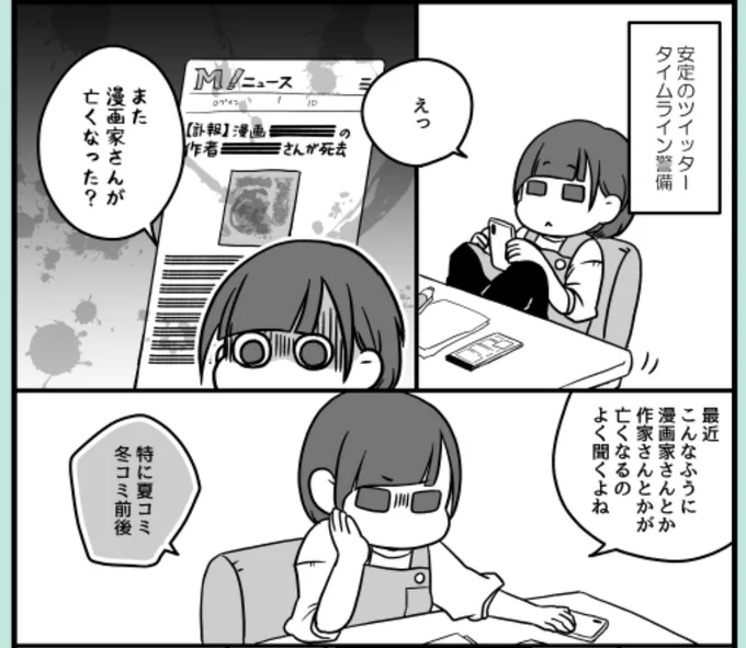 また漫画家先生の訃報が…
不摂生は気づかないうちに臓器を"劣化"させるので無茶してる方は若くとも生活習慣を見直して。命がないと創作は続けられない

昼夜逆転 睡眠不足 運動不足が慢性化
↓
肉体にダメージ蓄積
↓
心臓や血管が劣化

高齢になるほど劣化した肉体を回復させるのは難しいし至難の技 