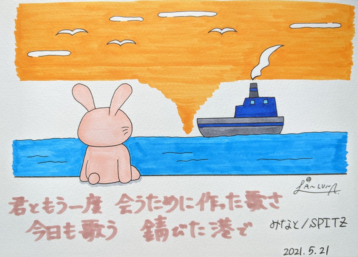 ラルナ 大好きなフレーズと共に みなと スピッツ イラスト アナログイラスト アナログ絵 コピックイラスト コピック 絵描き 歌詞絵 歌詞イラスト