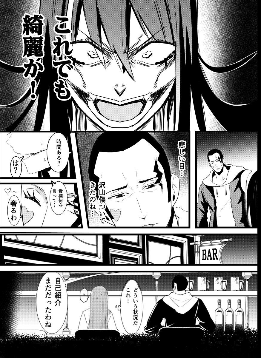創作漫画 口裂け女とオネエ #創作 #オリジナル漫画 