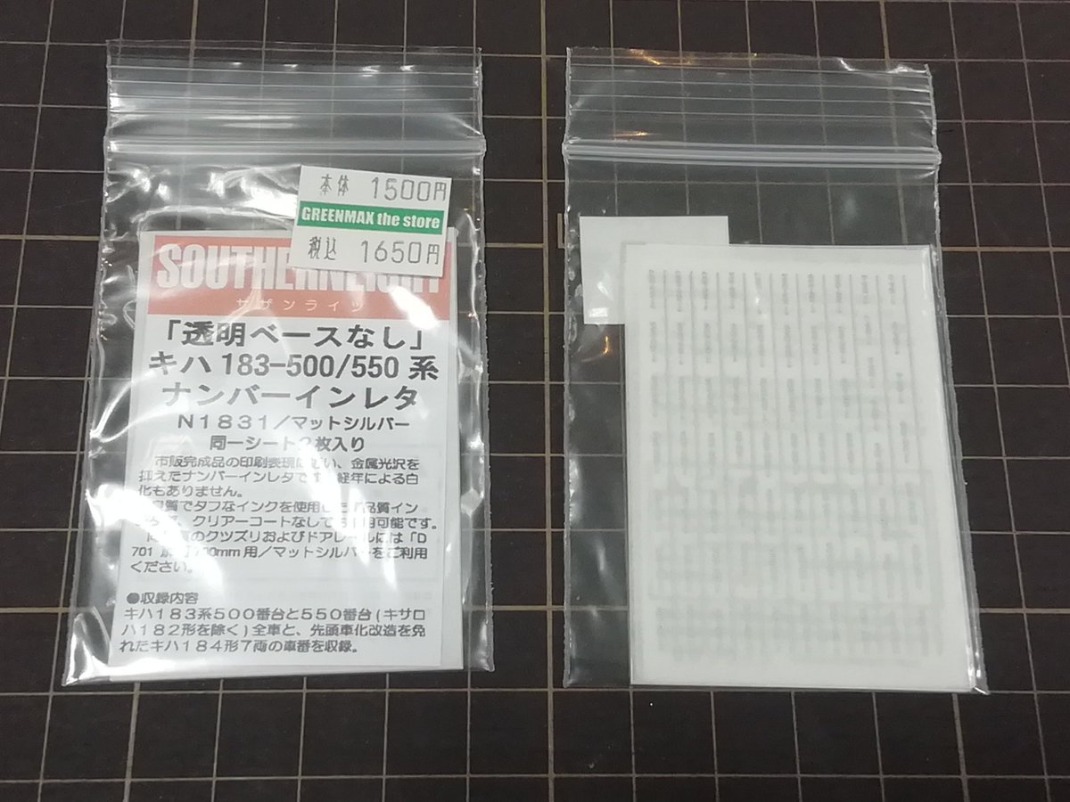グリーンマックス ザ ストア秋葉原店 サザンライツの新商品 キハ1系500番台 550番台用ナンバーインレタ 入荷しました お電話での通信販売も承っております 秋葉原店 03 3526 7180 品切れの際はご了承ください 鉄道模型 サザンライツ キハ1系