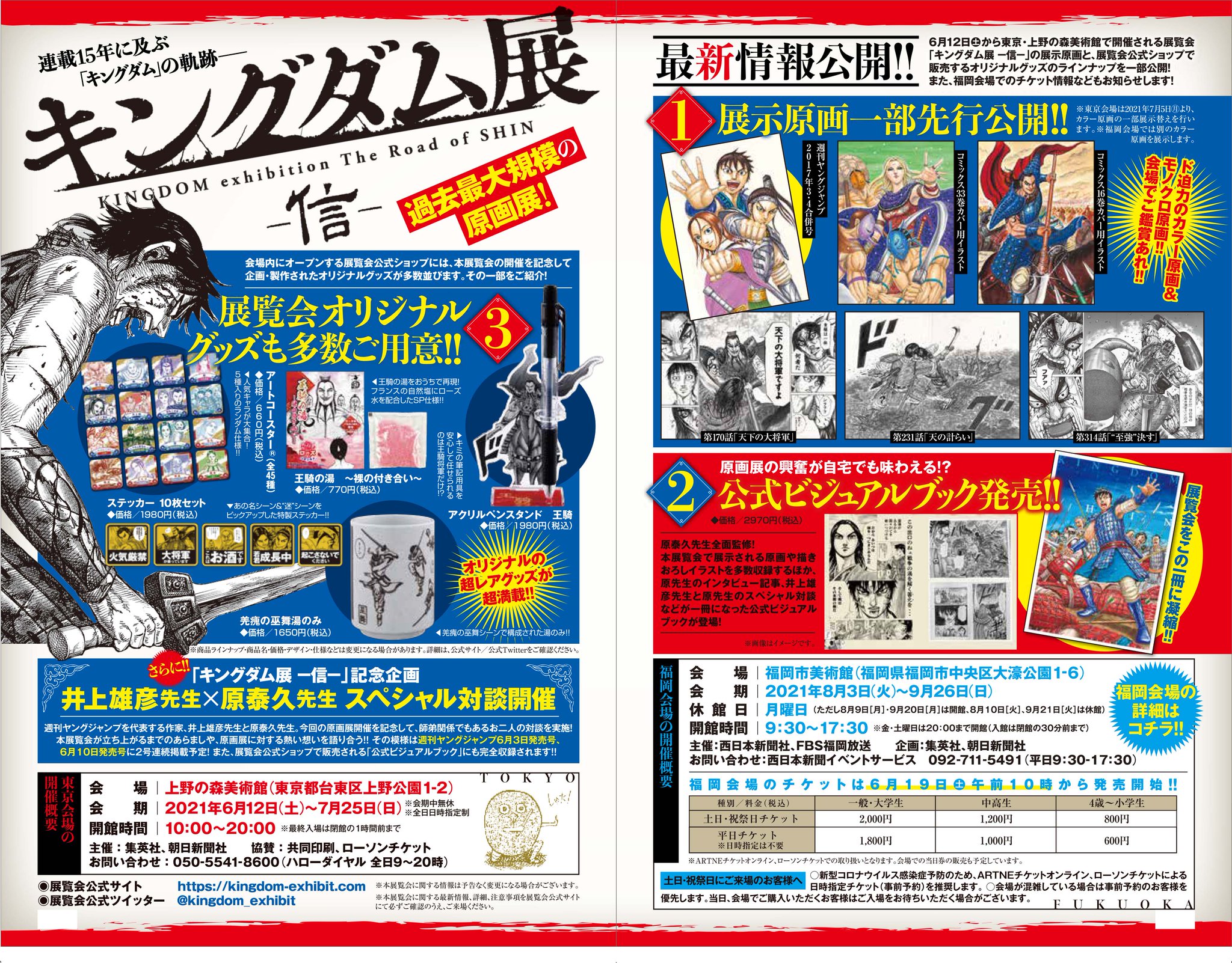 公式グッズ] キングダム展 オリジナル 複製原稿フルコンプセット