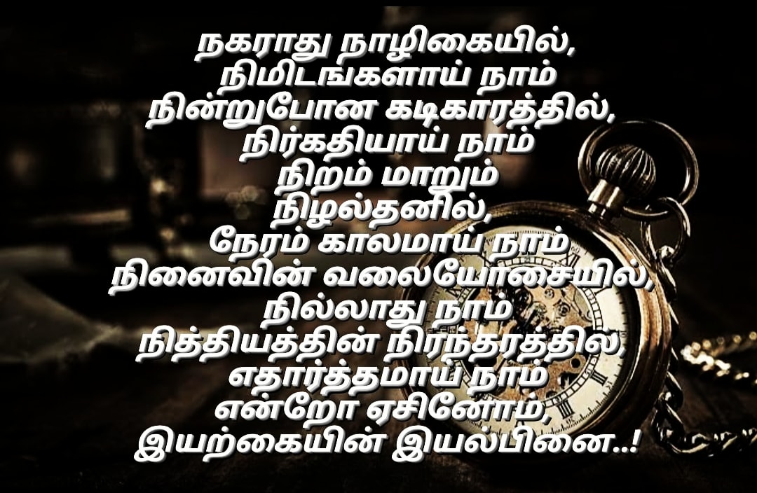 Meyo_04's tweet photo. #tamilpoem #poemsofinstagram #lyricalpoem #poemsbyme #tamilsong #tamildailyverse #randompoem #lovepoems #naturepoem #poemofficial #poemoflove #lifepoem  #tamillyrical #tamilpoeticlines #poemslyrical  #poeticworld  #tamilmotivation #tamillines #lyricallines https://t.co/FzinD7sL5H