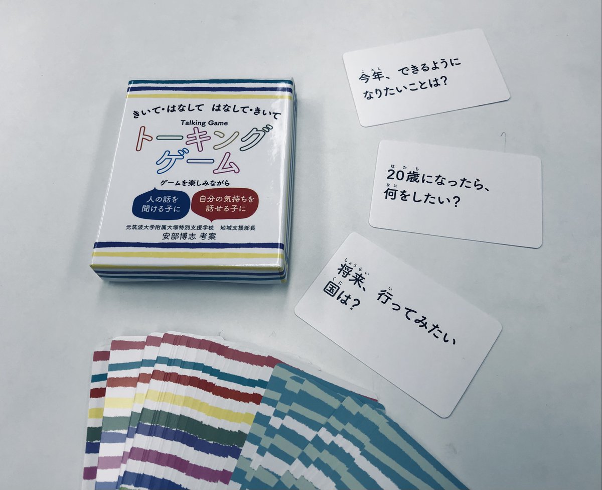 トーキングゲーム トーキングゲーム