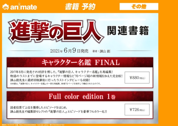 進撃の巨人 を含むマンガ一覧 53ページ ツイコミ 仮