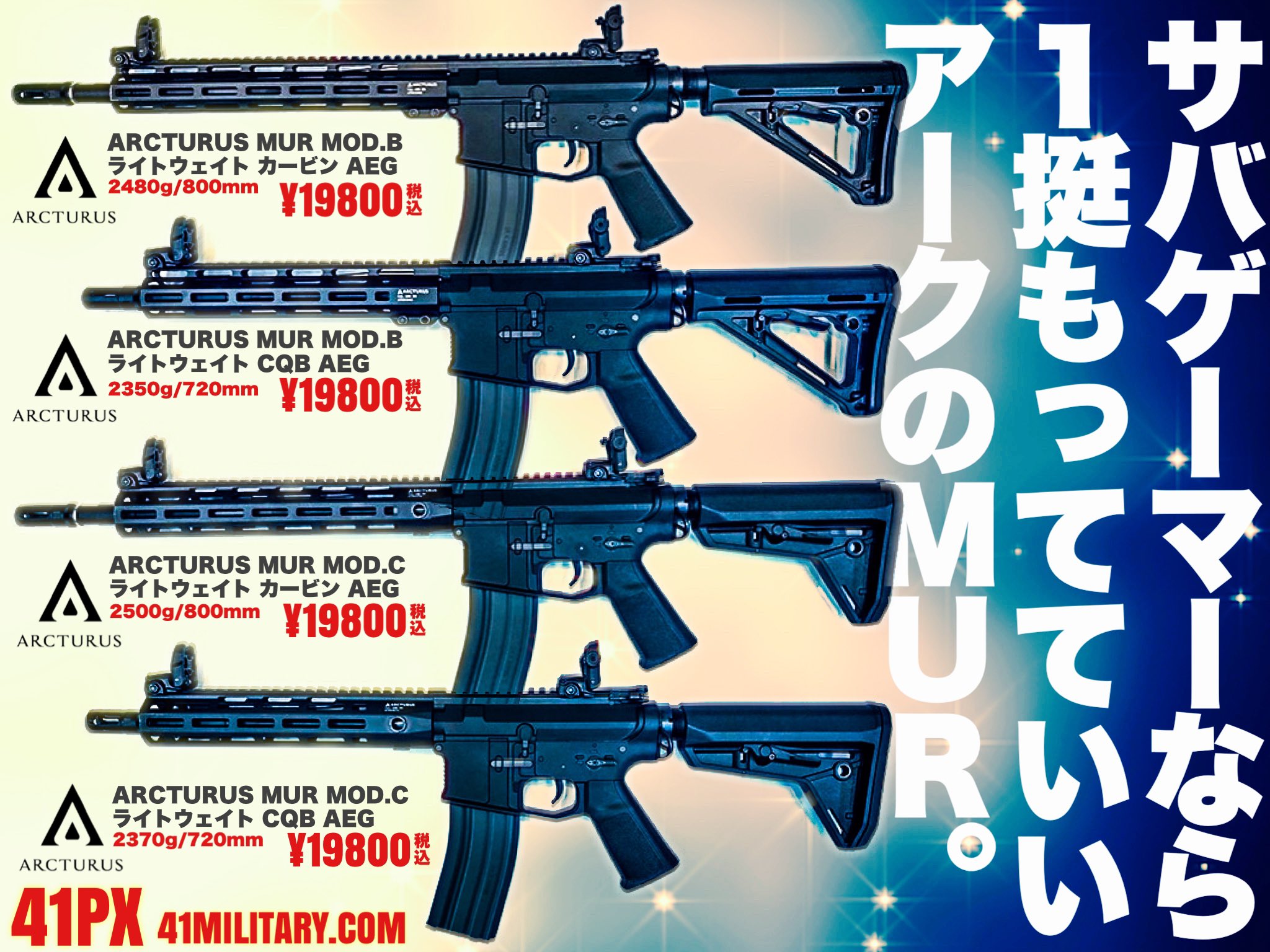 アークタウラス M4 MUR ライトウェイト MOD.C CQB 外装カスタム