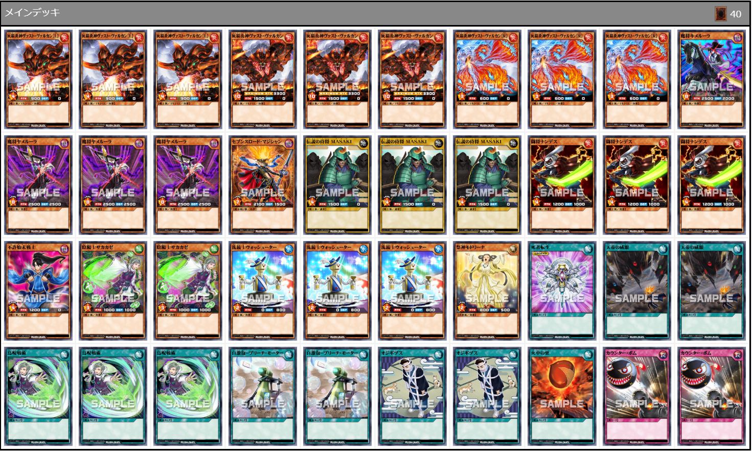 Twitter 上的 公式 遊戯王ラッシュデュエル デッキレシピ 灰覇炎神ヴァスト ヴァルカン を中心とした 戦士族 デッキを紹介 天帝の威眼 の効果で相手モンスターを攻撃表示にし 灰覇炎神ヴァスト ヴァルカン で相手モンスターを弱体化させ大