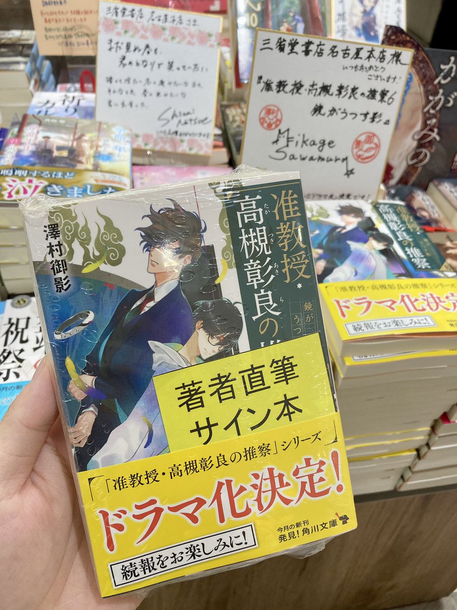 准教授高槻彰良の推察　澤村御影　全巻セット　サイン本　サイン入りイラストカード 准教授高槻彰良の推察 澤村御影 全巻セット サイン本 サイン入り