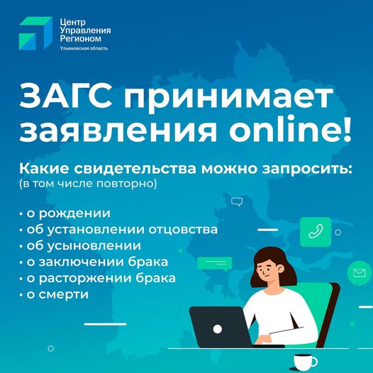В I квартале 2021 года жители Ульяновской области получили более 1000 электронных услуг ЗАГС.
Самой популярной из них стала услуга по регистрации брака – с начала года более 700 пар подали заявление в электронном виде. 
zags.ulgov.ru/v-i-kvartale-2…