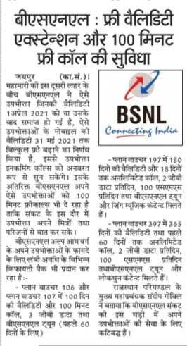 BSNL_RJ's tweet photo. #BSNL extends its support during these difficult time to its customers so that they can always #stay_connected to their loved ones.
@CMDBSNL @DoT_India @OfficeOfRSP 
 #Unite2FightCorona #StaySafe #StayHome https://t.co/lbvJ2HsNsG