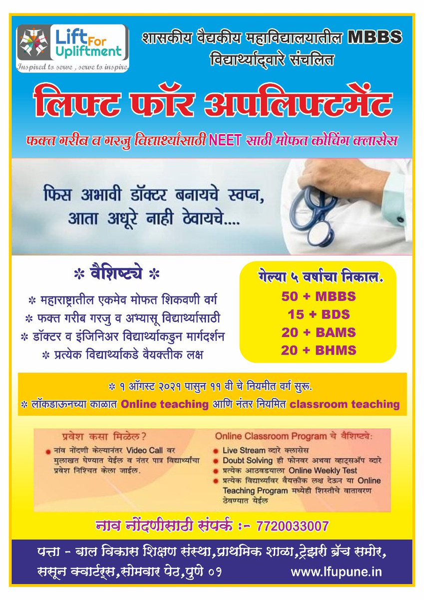 शासकिय वैद्यकीय महाविद्यालयातिल mbbs विद्यर्थ्यान्द्वारे संचलित गरीब आणि गरजू विद्यार्थ्यांसाठी नीट चे मोफत कोचिंग क्लास 

#NEET
#NTA
#MBBS