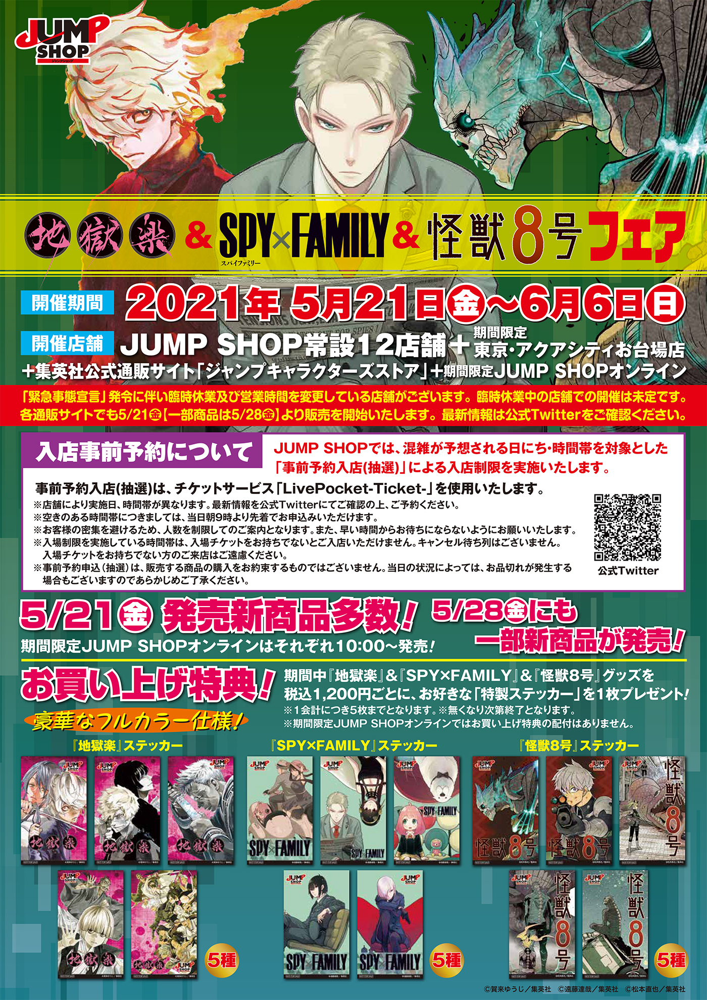 ジャンプショップ JUMP SHOP【公式】 on X: 