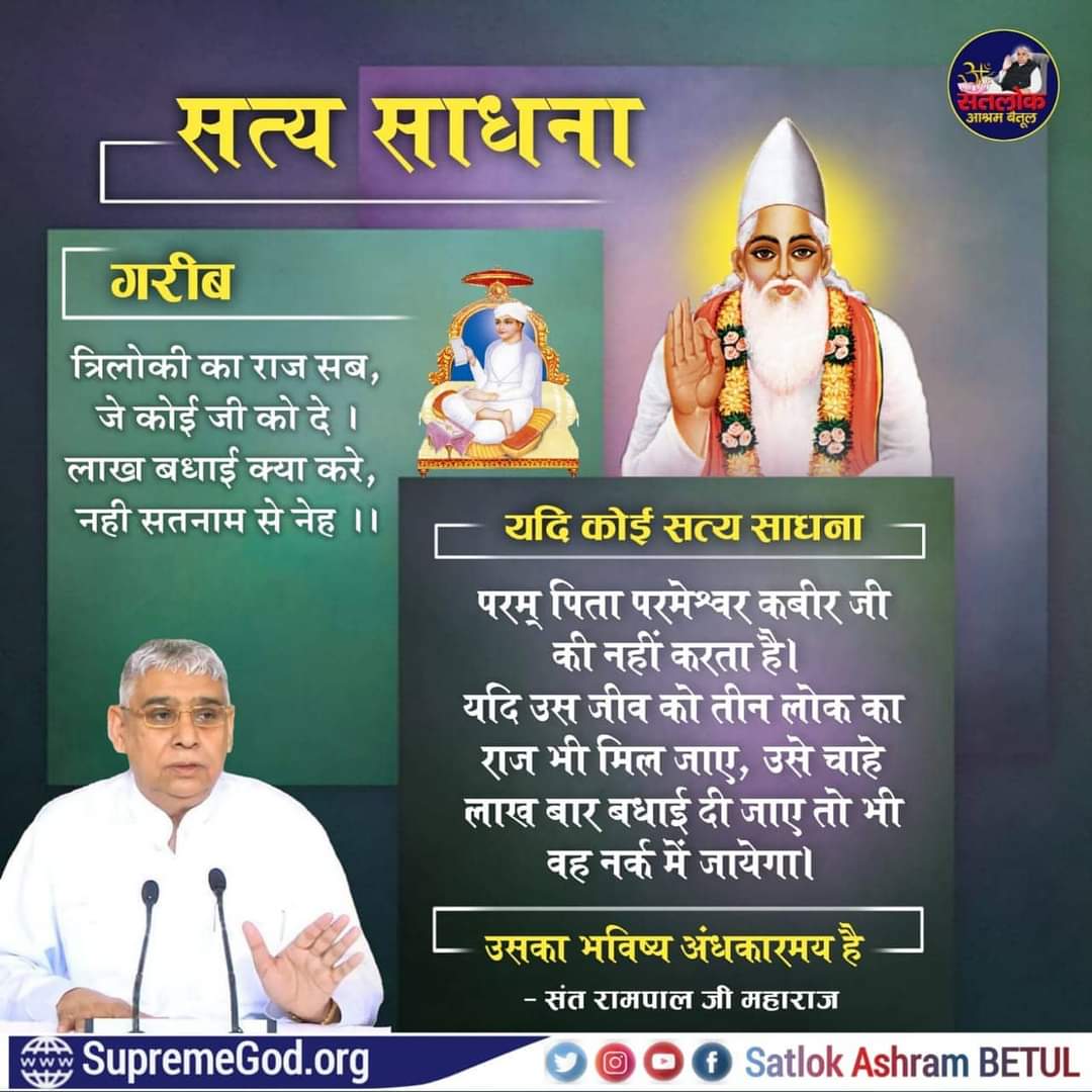 Kuldeep91324345's tweet photo. #GreatestGuru_InTheWorld आदरणीय गरीब दास जी ने परमात्मा कबीर साहेब की मगहर लीला का ��र्णन करते हुए कहा था कि👉..देखा मगहर जहुरा सतगुरु, काशी में कीर्ति कर चाले, झिलमिल देही नूरा हों l @Satlok888 https://t.co/BYXxceUZlG #usmanabad #Kabir_is_Supreme_God https://t.co/bLxQb74fSE https://t.co/FsC95iOJJm