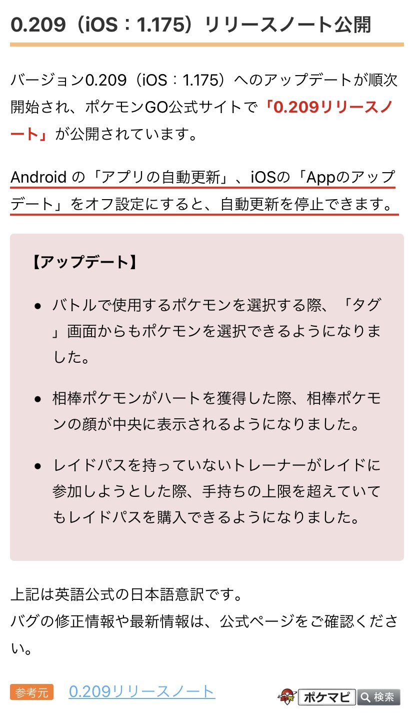 ポケモンgo攻略情報 ポケマピ アップデート0 9 Ios 1 175 順次開始 バトルパーティ作成時 タグから ポケモン選択可能に など 下記不具合が修正されます 色違いメタモンが色違い未登場ポケモンの色違いに変身できる ゼルネアスがバトル中以外