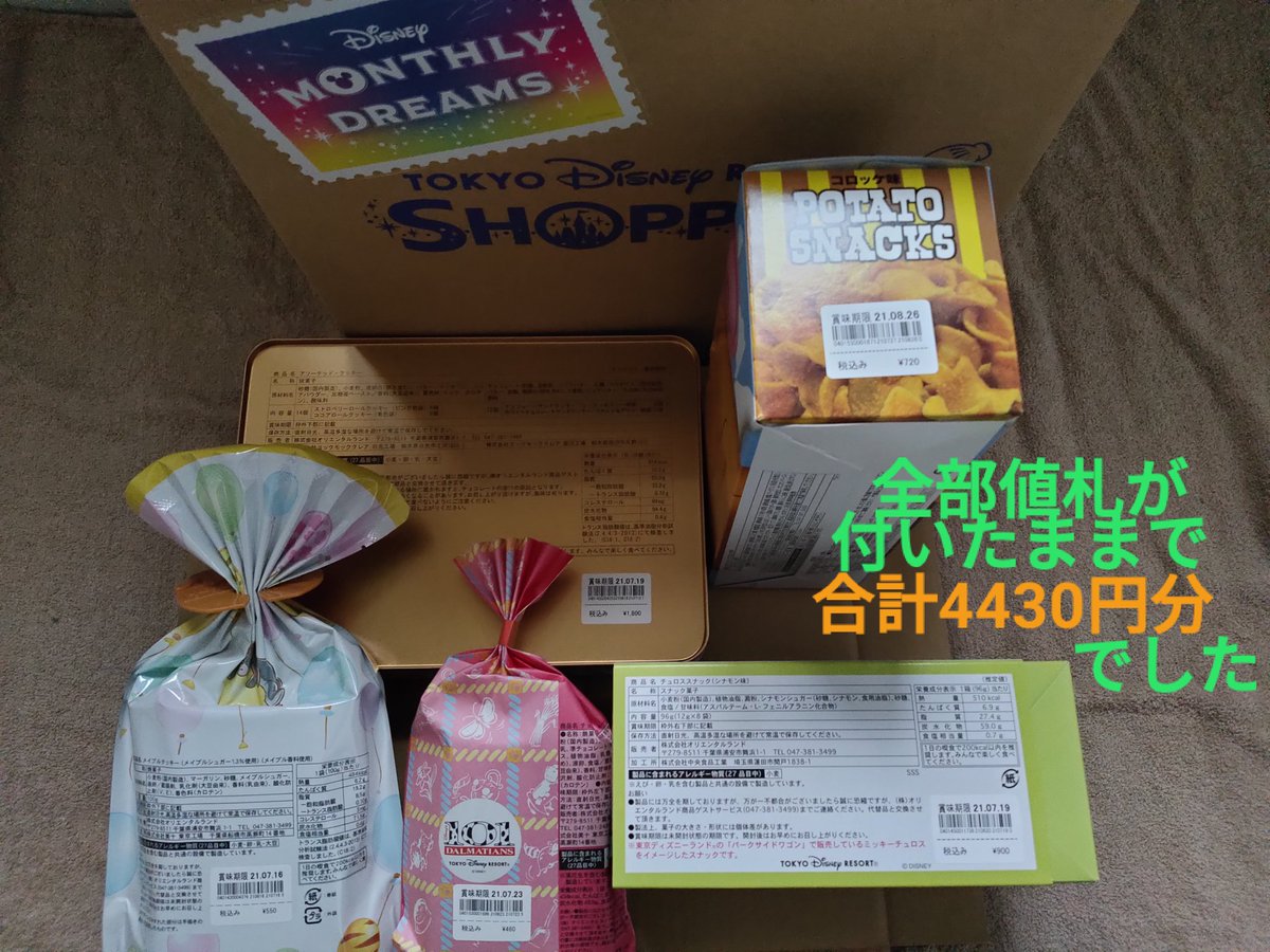 Tdr ディズニー ぷらん お菓子は5点 計4430円 マンスリードリームス 5月分が届きました 3000個限定 ディズニーマンスリードリームス ランド38周年 ランチョンマット 2種類 アソーテッド クッキー プーさん メイプルクッキー 101匹わんちゃん チョコチップ