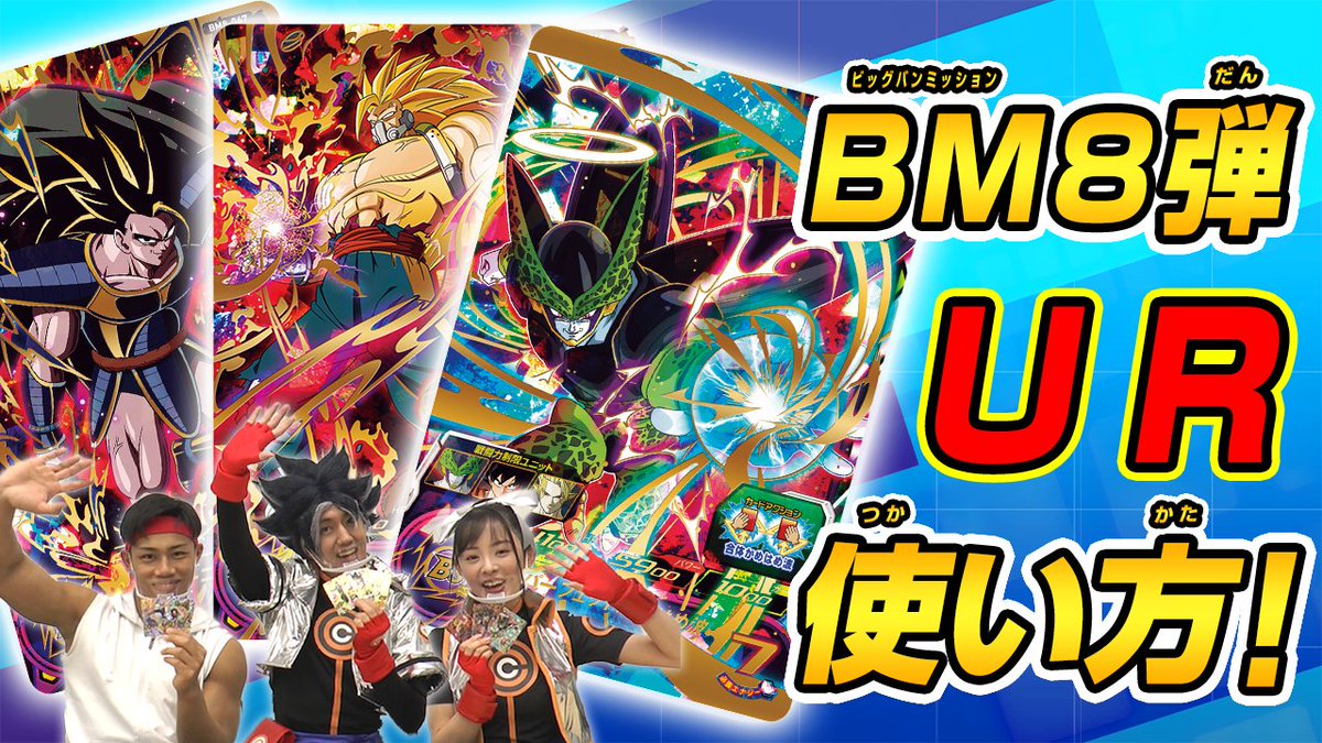 公式 ドラゴンボールヒーローズ10周年記念 Dbh 10th Twitter