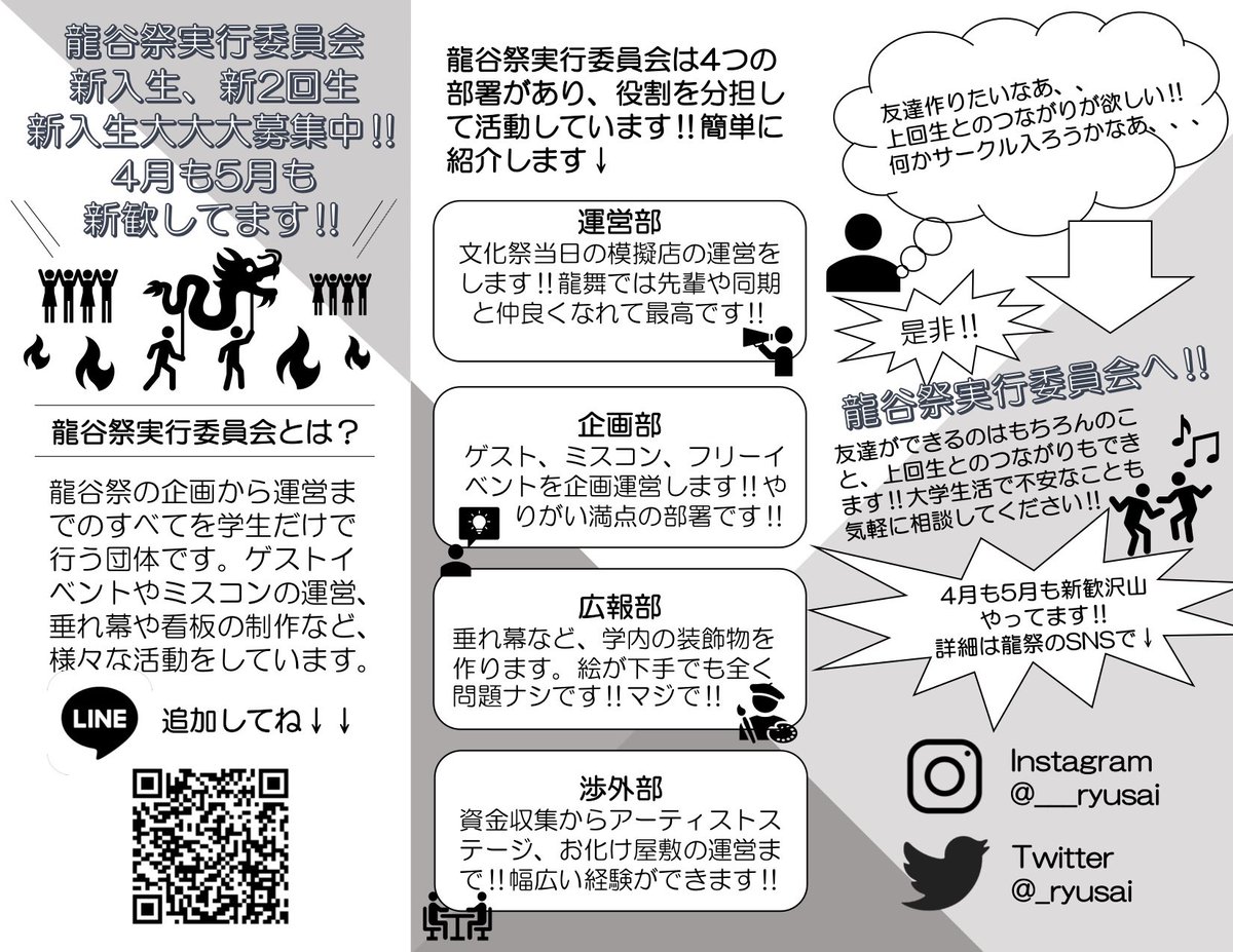 龍谷大学 龍谷祭実行委員会 深草 Ryusai Twitter