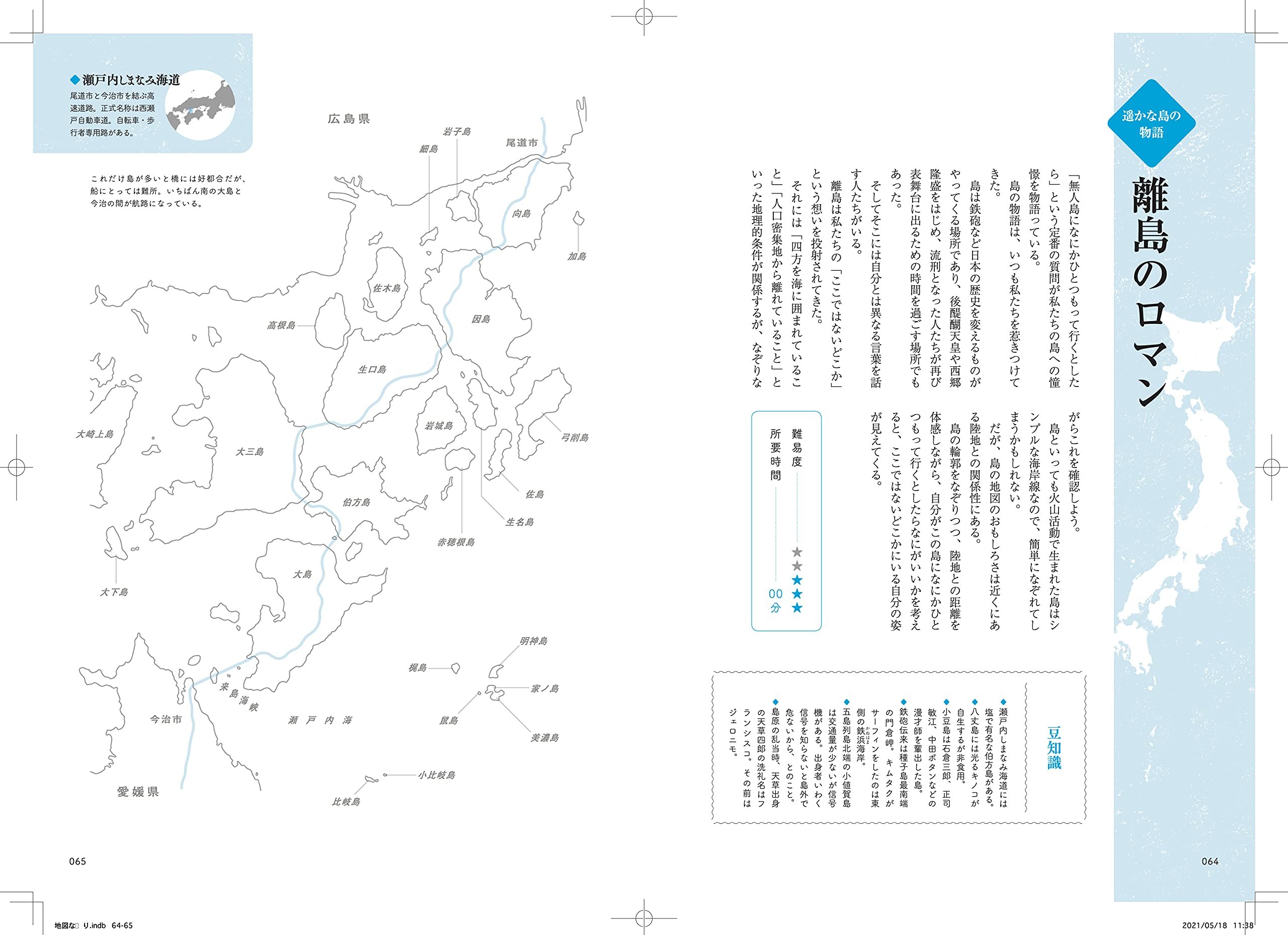 林 雄司 地図をなぞるだけの本が出ます 三陸海岸 リアス海岸 はもちろん 野付半島 サロマ湖 黒潮 台風のルートまでなぞってみたかった線を厳選しした 校正のたびになぞってますが ものの1分でゾーンにはいります 7月7日です T Co