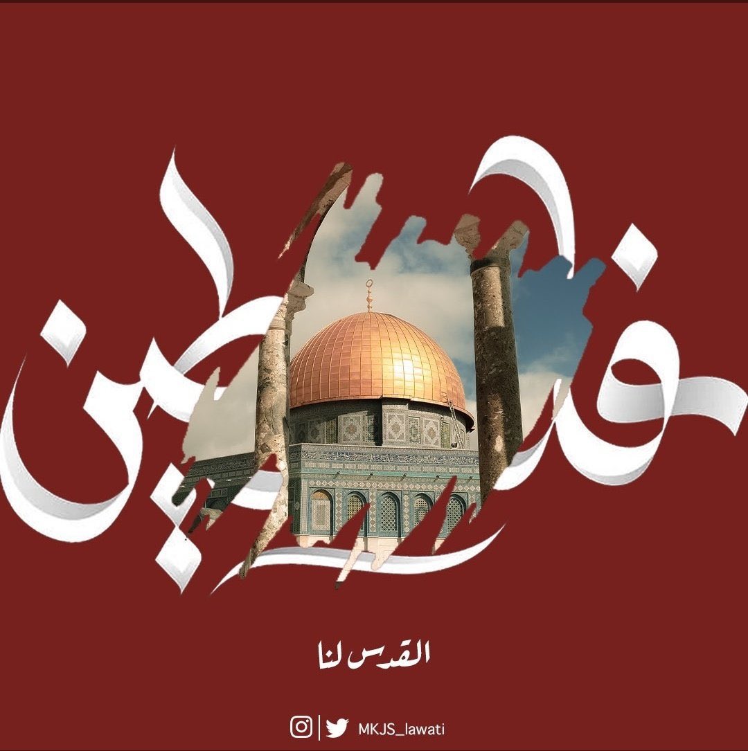 #الاحتلال_يخضع ﴿وَيَوْمَئِذٍ يَفْرَحُ الْمُؤْمِنُونَ ۝ بِنَصْرِ اللَّهِ ۚ﴾