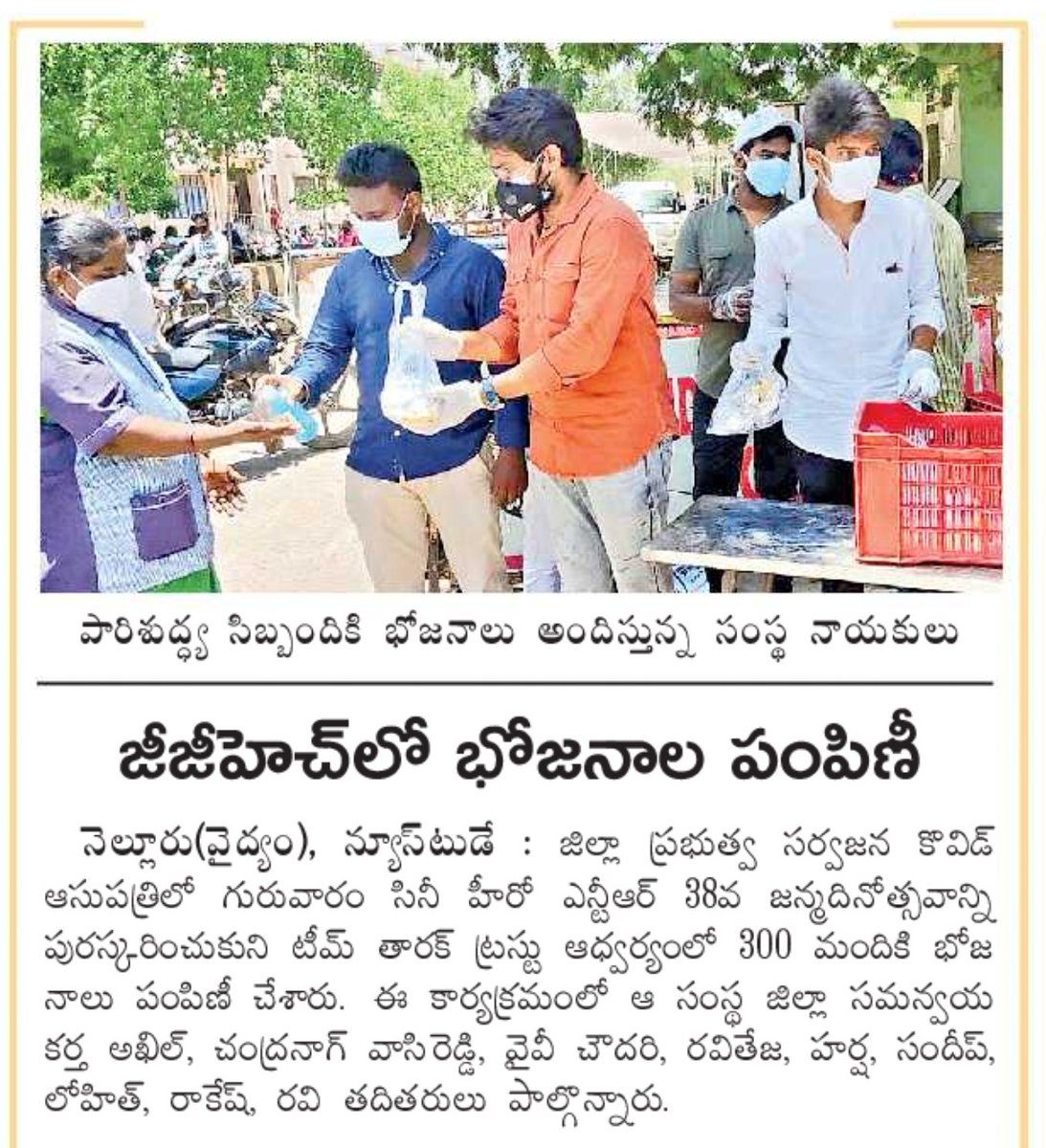 ARTICLE ABOUT OUR CHARITY IN EENADU DATED 21/ 05/21
#TTTForNeedy
@tarak9999 @smkoneru  @PrVpr
@MKyarlagadda @kiranVEMASANI
@9999TarakAjay 
@VamsiKrishTarak @_charanchowdary