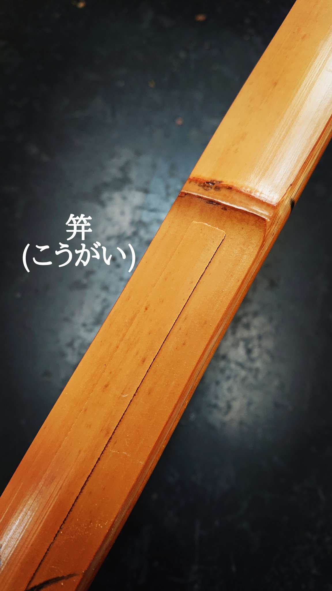 公式】有限会社 横山黎明弓製作所 on X: 