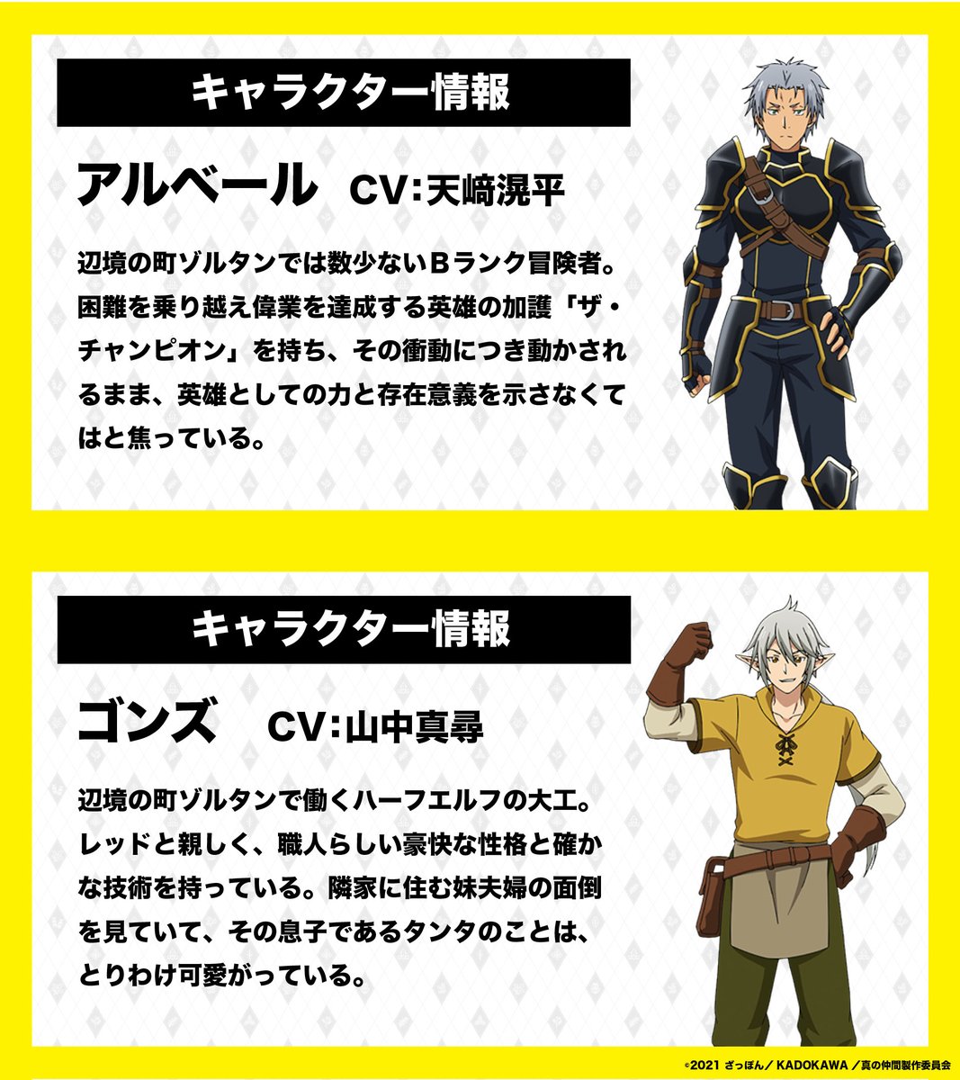 Tvアニメ 真の仲間 公式 キャラクター情報 10月よりtvアニメ放送開始の 真の仲間じゃないと勇者の パーティーを追い出されたので 辺境でスローライフすることにしました につきまして 第2弾のキャラクター情報を改めてご紹介 アルベール ゴンズ