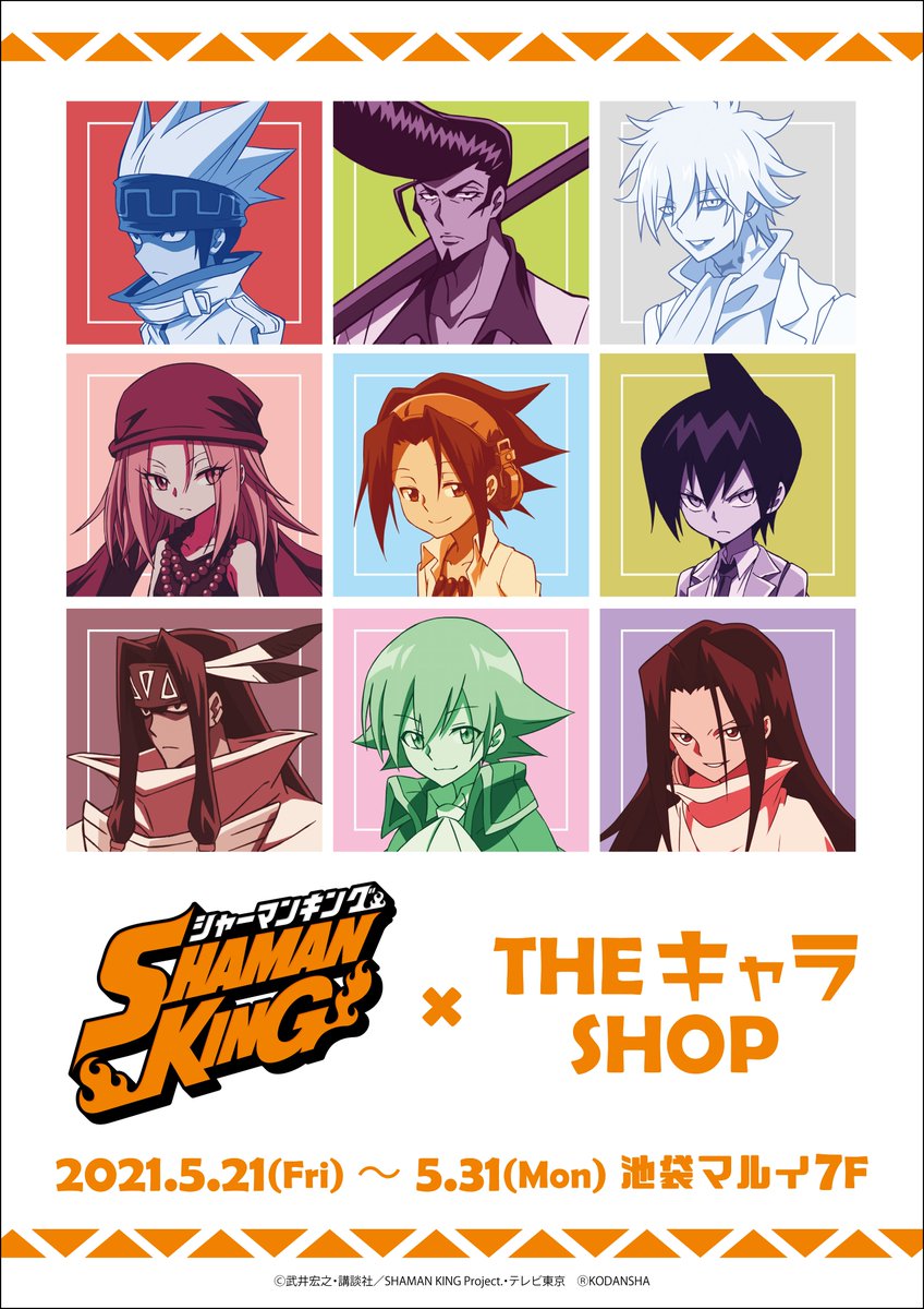 Theキャラ 公式 Tvアニメ Shaman King Theキャラshop 株式会社トミー様より シャーマンキング 超 占事略決 キャラパック2 麻倉 葉 編 シャーマンキング 超 占事略決 o sスターター1 只今より 販売致します 是非お買い求めください Theキャラ 公式 Tvアニメ Shaman King Theキャラshop 株式会社トミー様より シャーマンキング 超 占事略決 キャラパック2 麻倉 葉 編 シャーマンキング 超 占事略決 o sスターター1 只今より 販売致します 是非お買い求めください